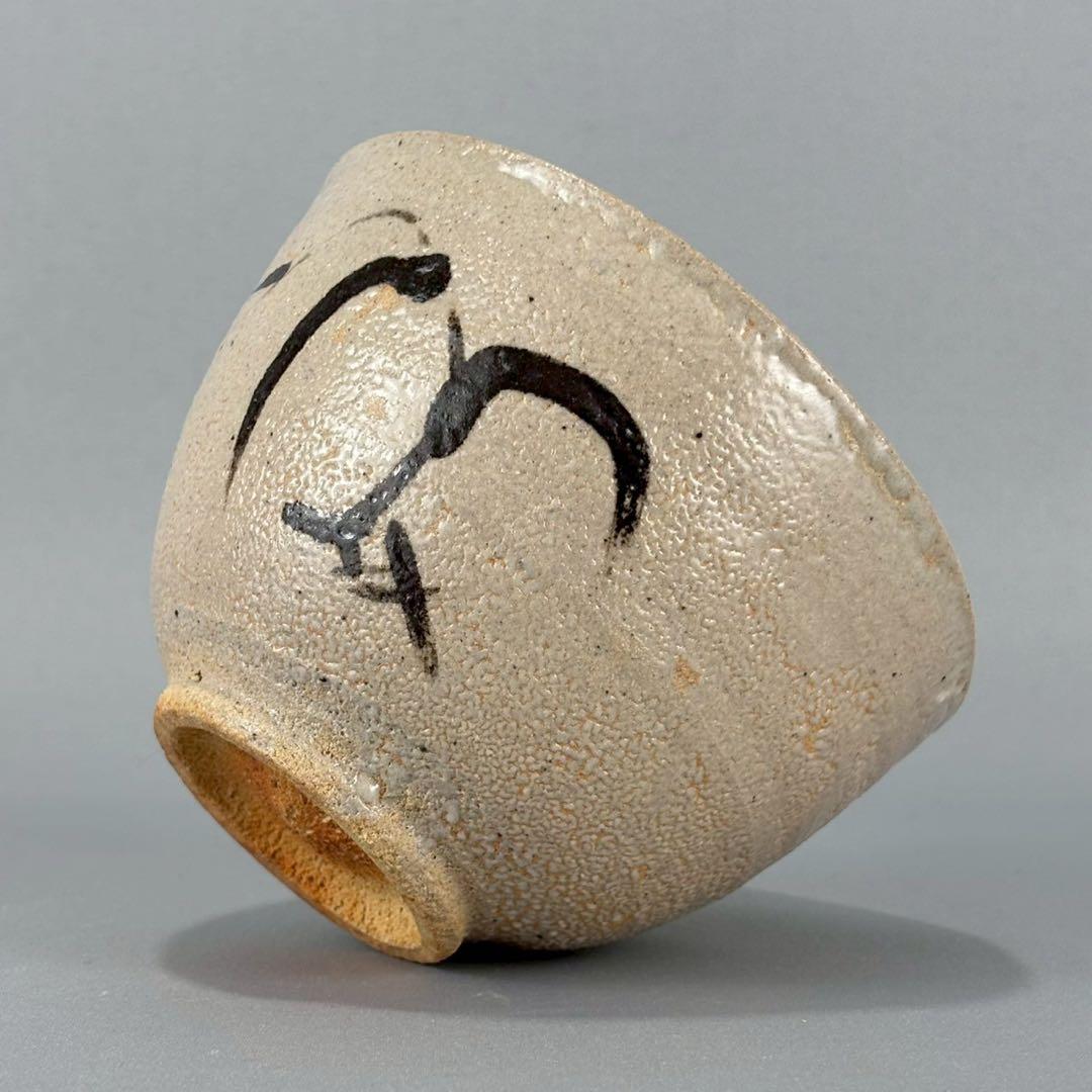 唐津焼　名工　西岡小十　秀逸作　絵唐津　茶碗　箱無し　茶道具　煎茶　抹茶碗