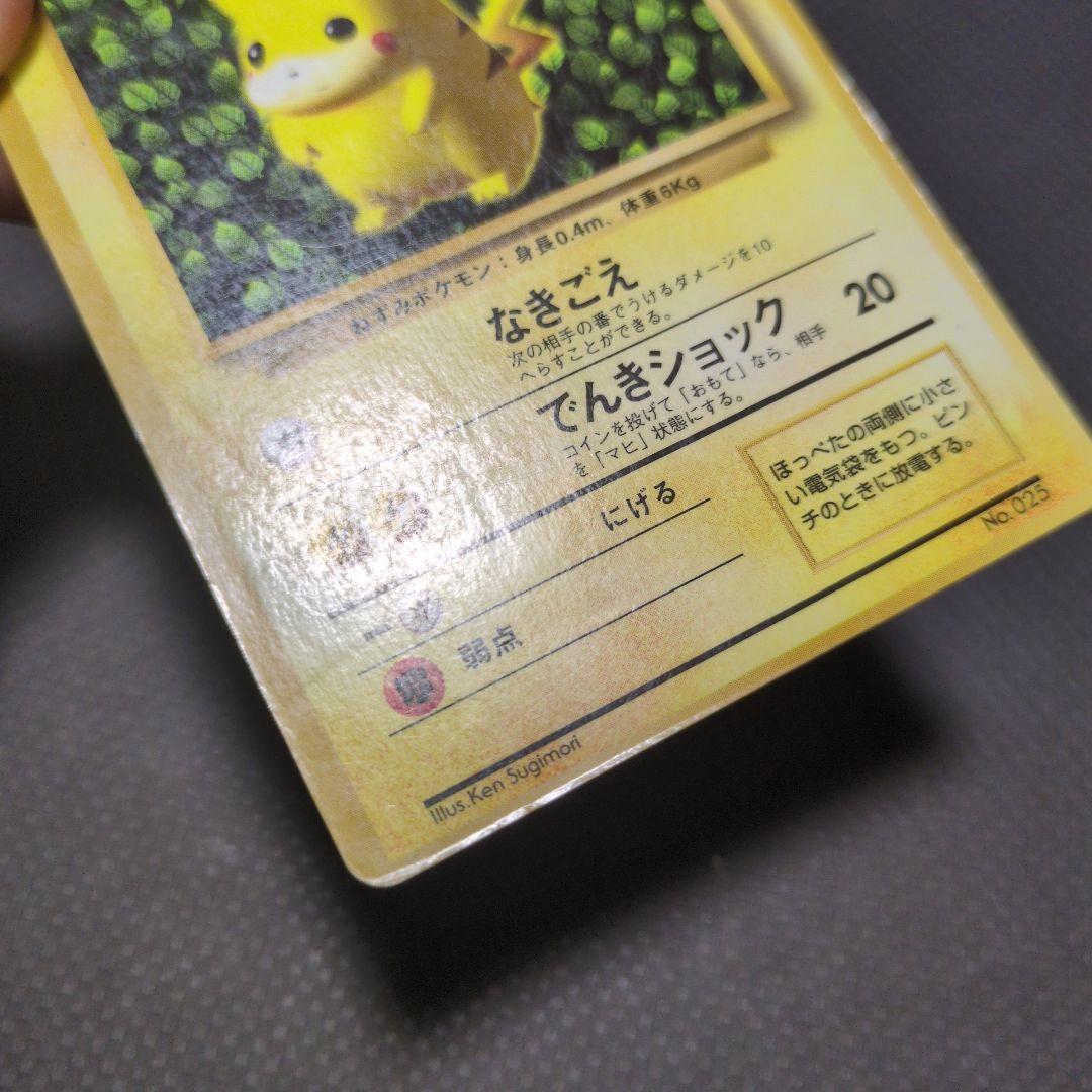 旧裏　　ピカチュウ　誤表記　ken sugimori　ポケモンカード
