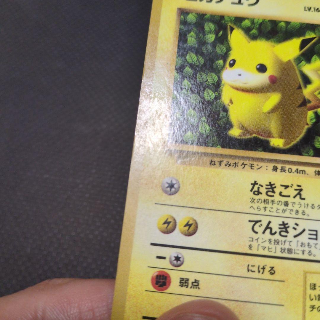 旧裏　　ピカチュウ　誤表記　ken sugimori　ポケモンカード