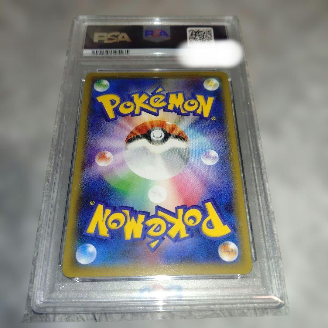 ピカチュウ VMAX HR PSA10