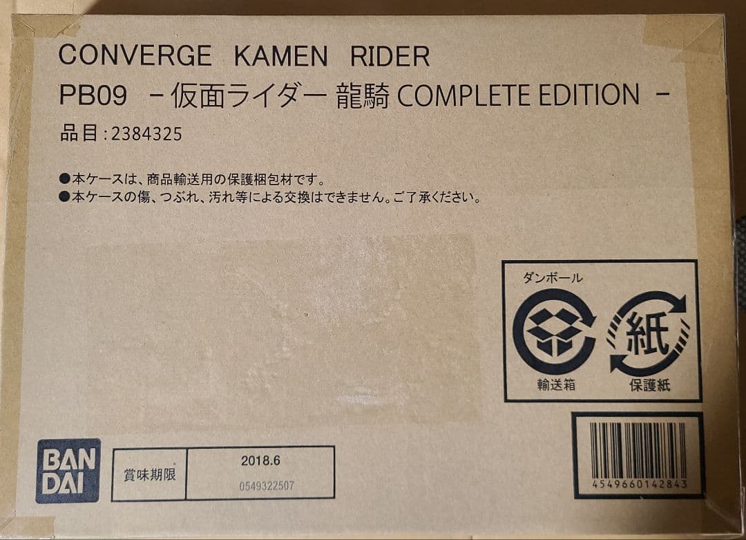 【未開封】CONVERGE 仮面ライダー龍騎 COMPLETE EDITION