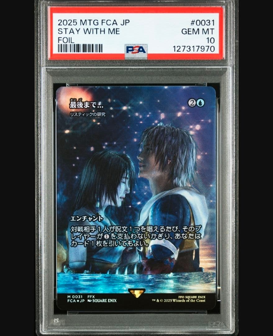 0*7様 最後まで… Foil 日本語版 PSA10 リスティックの研究 継承史