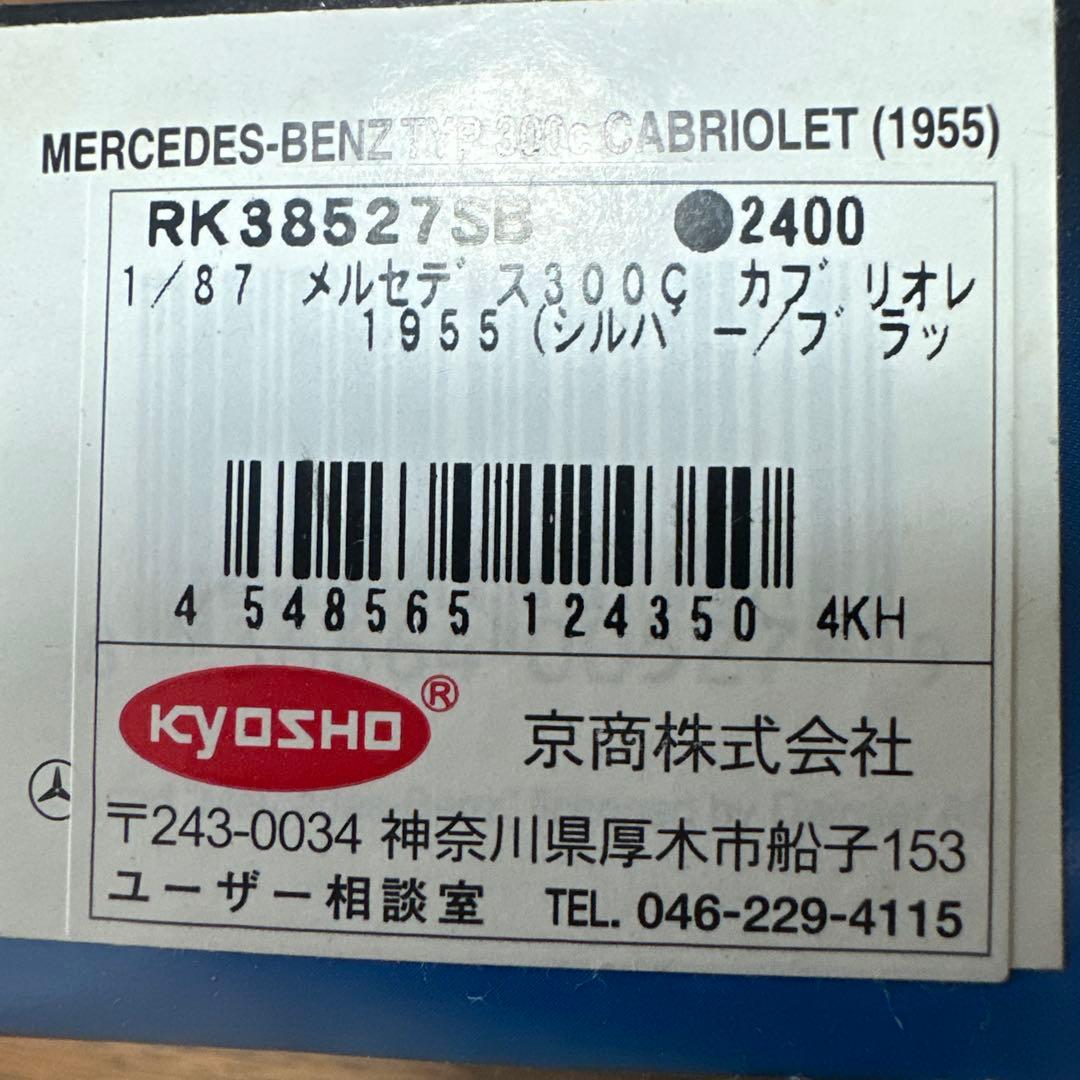 Mercedes Benz 300C Cabriolet 1:87スケール