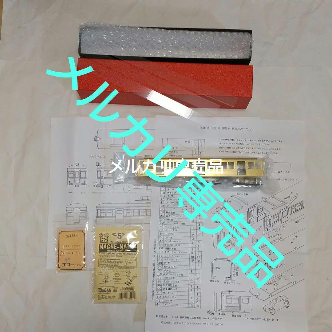 HO 東急 目蒲線池上線 クハ3750 T車フルセット 未開封 ②