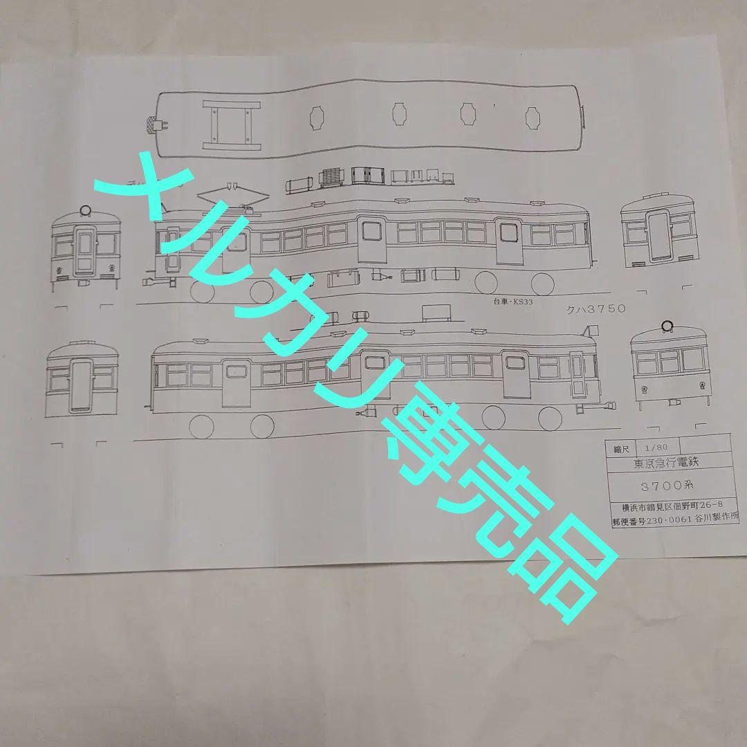 HO 東急 目蒲線池上線 クハ3750 T車フルセット 未開封 ②
