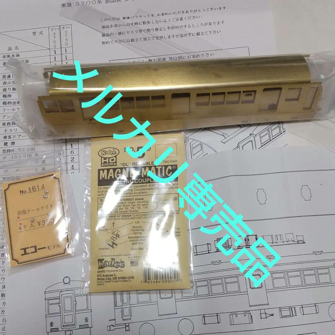 HO 東急 目蒲線池上線 クハ3750 T車フルセット 未開封 ②