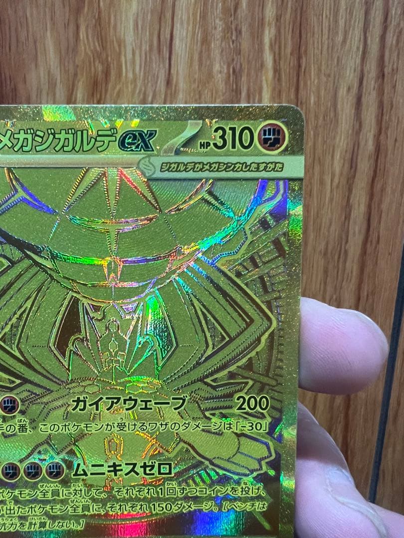 ポケモンカード「ムニキスゼロ」MURのメガジガルデex117/080