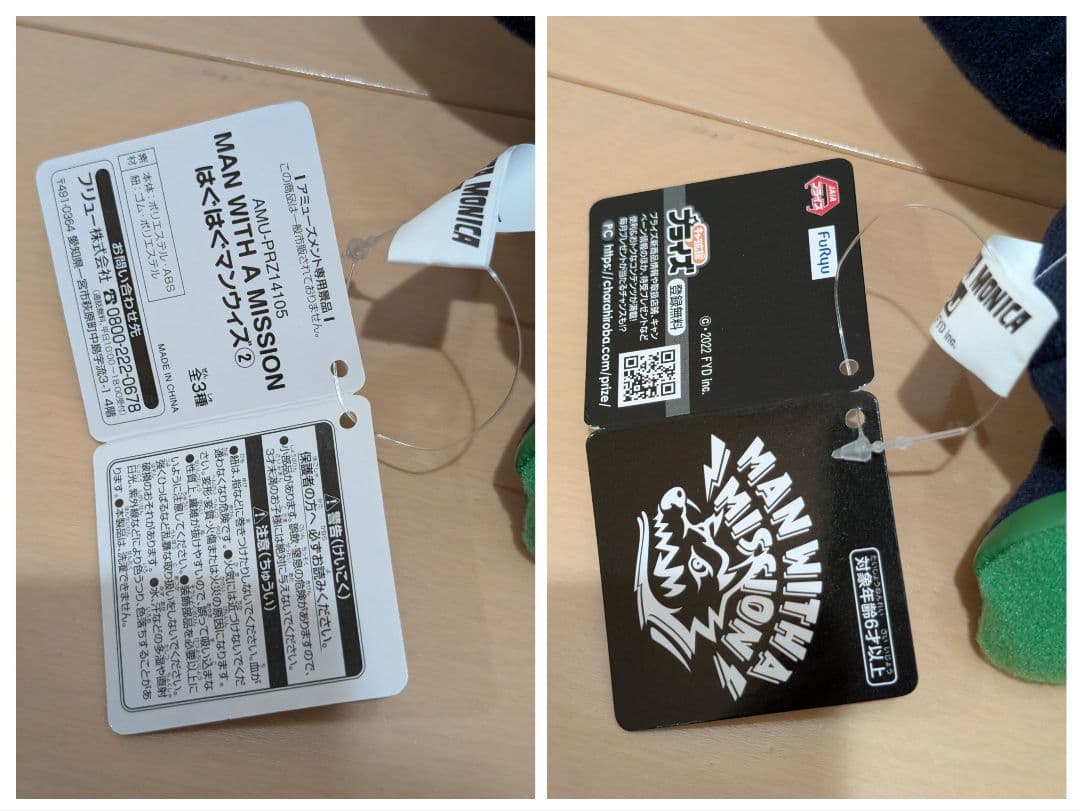 マンウィズ　はぐはぐぬいぐるみ&キャップセット