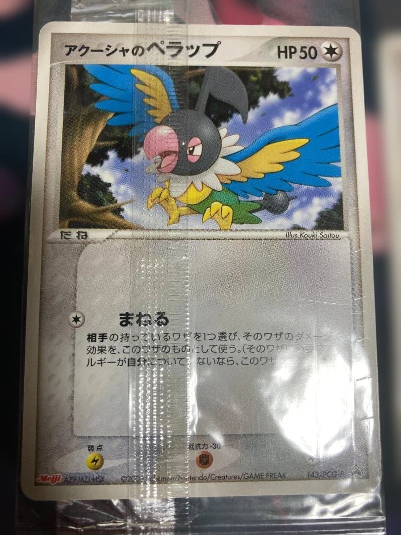 ポケパークのゴンベ　アクーシャのペラップ　プロモ　未開封