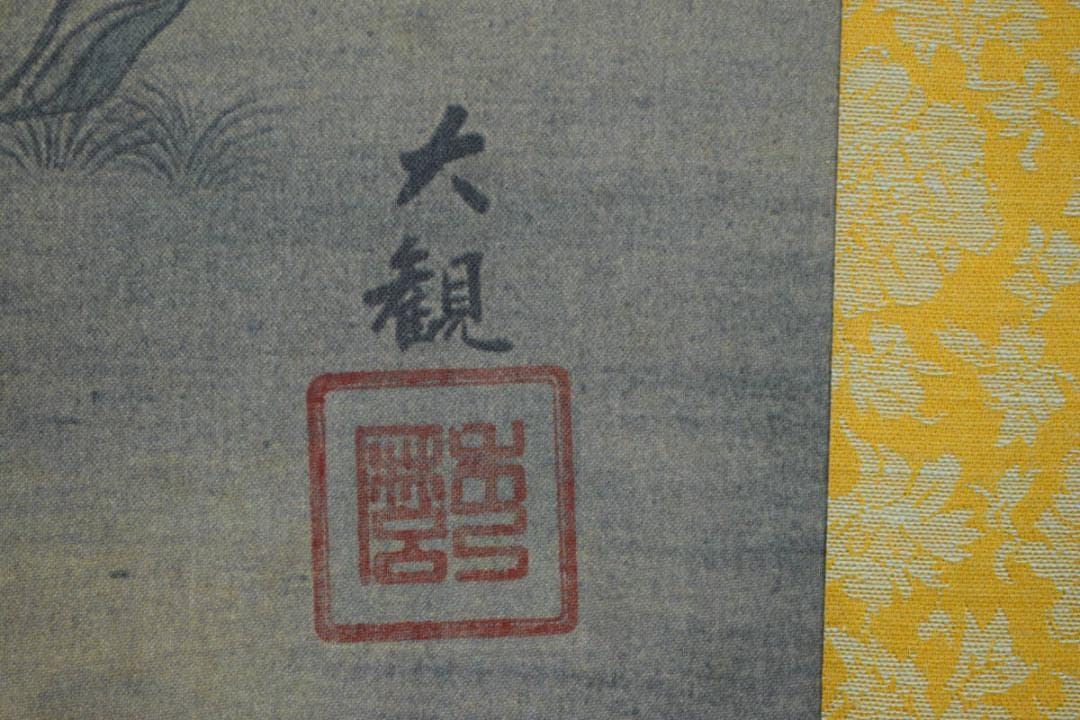 複製/横山大観/無我図/印刷工芸/布袋屋掛軸HG-169