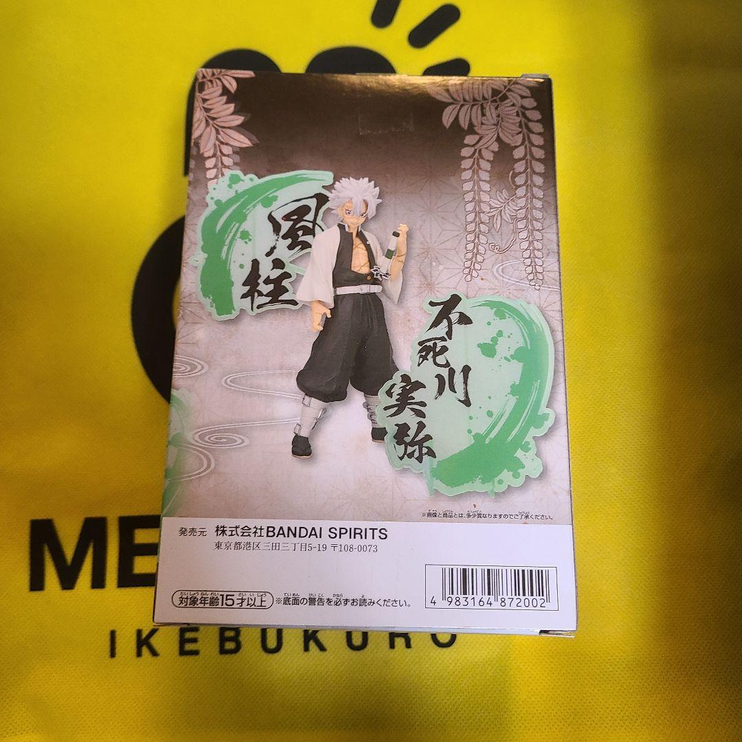 【鬼滅の刃】フィギュア-絆ノ装-EX 風柱 不死川実弥 B