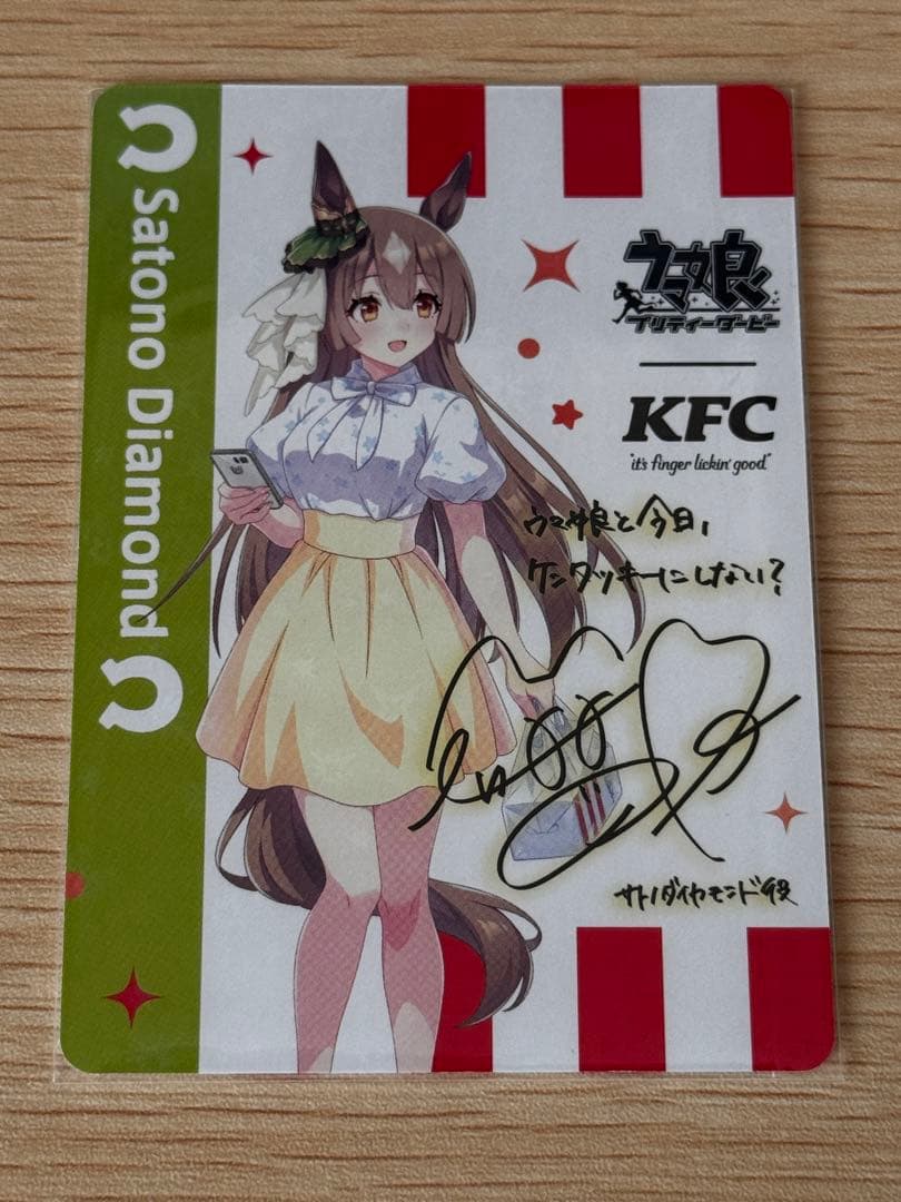 ウマ娘 ケンタッキー コラボ カード サトノダイヤモンド サイン有