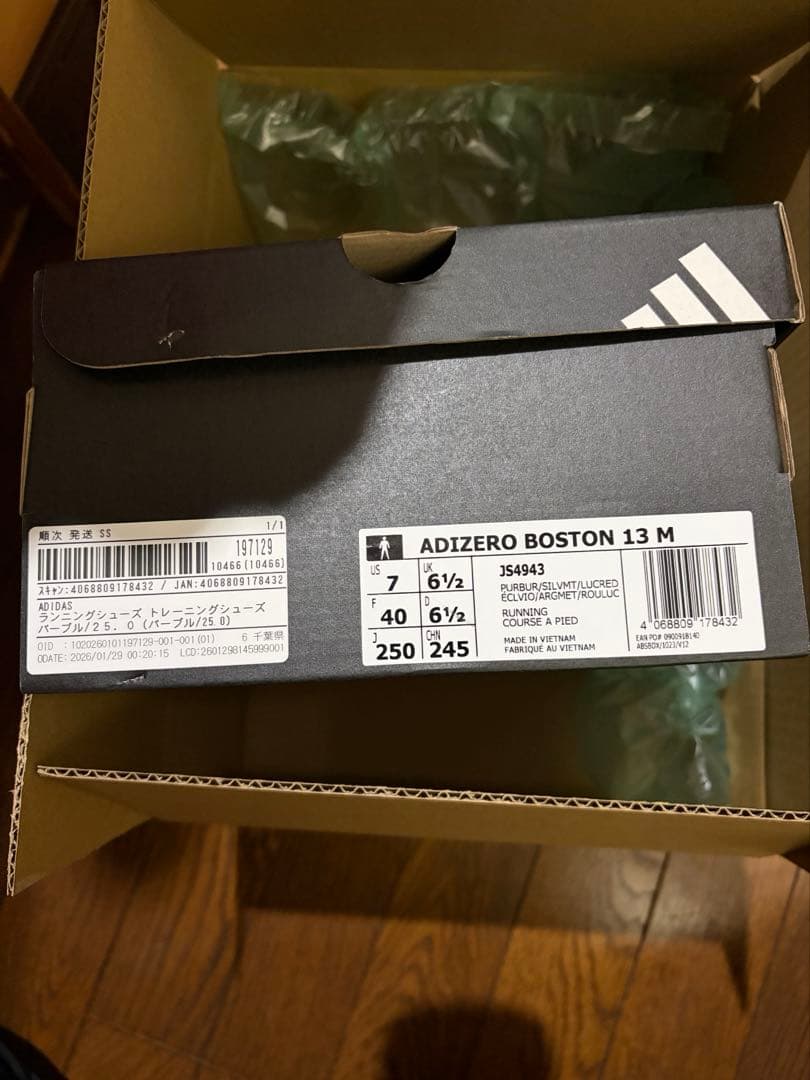 アディダス　アディゼロボストン13 メンズ25.0cm