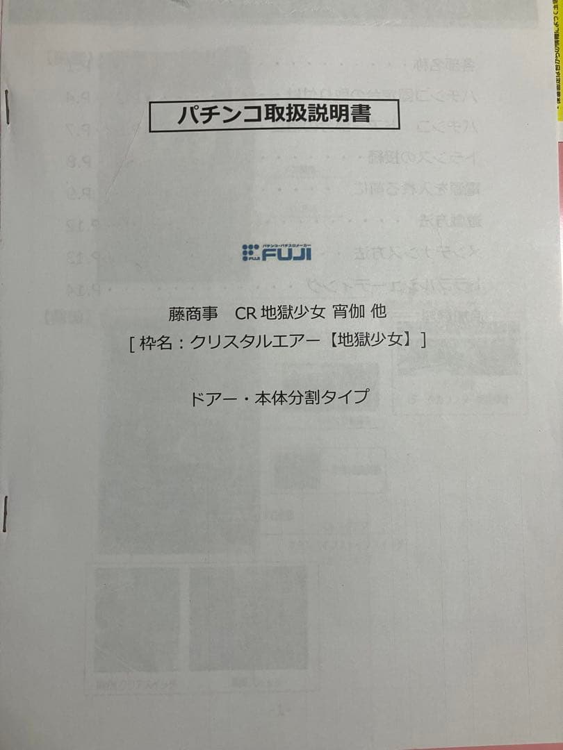 【送料込】CR緋弾のアリアAA JPH 1/319オートコントローラー付　訳あり