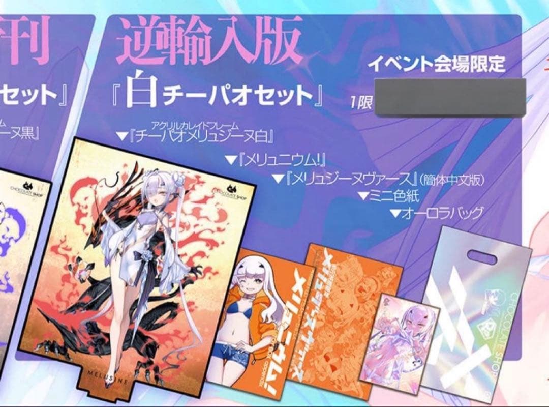 こみトレ CHOCOLATE SHOP 白チーパオセット FGO