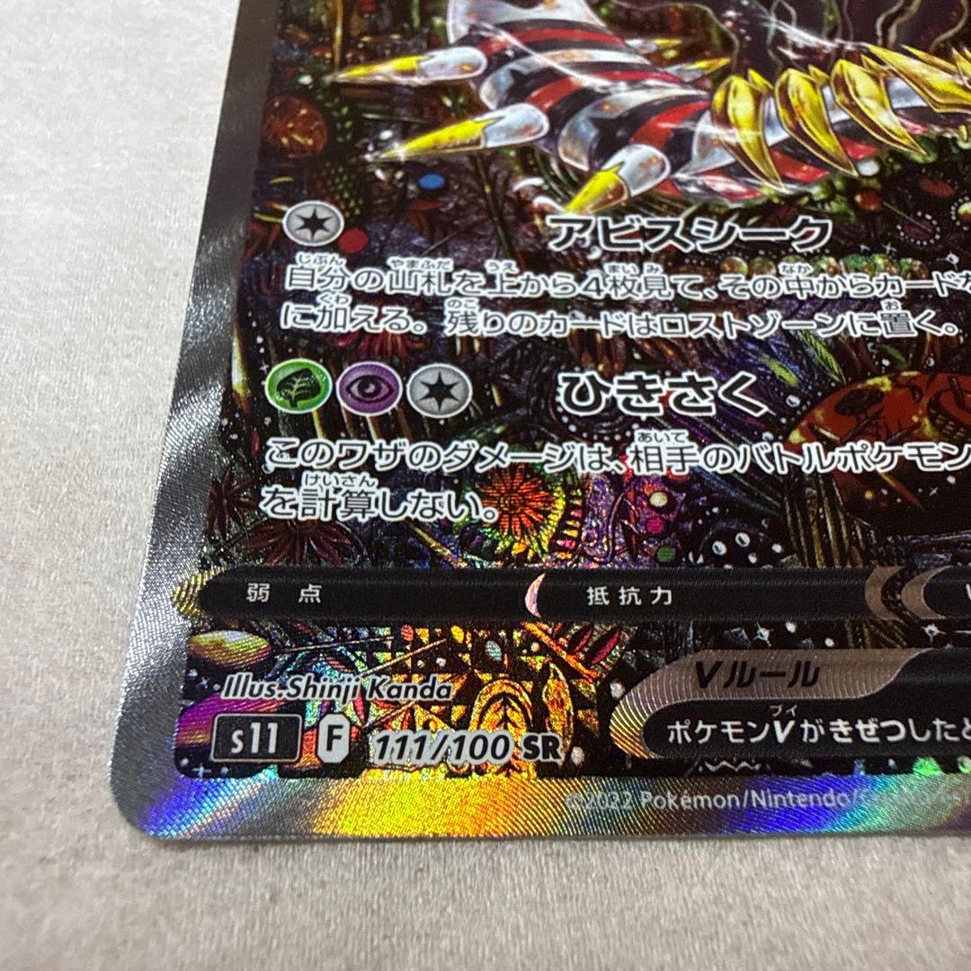 ギラティナV SA ポケモンカード