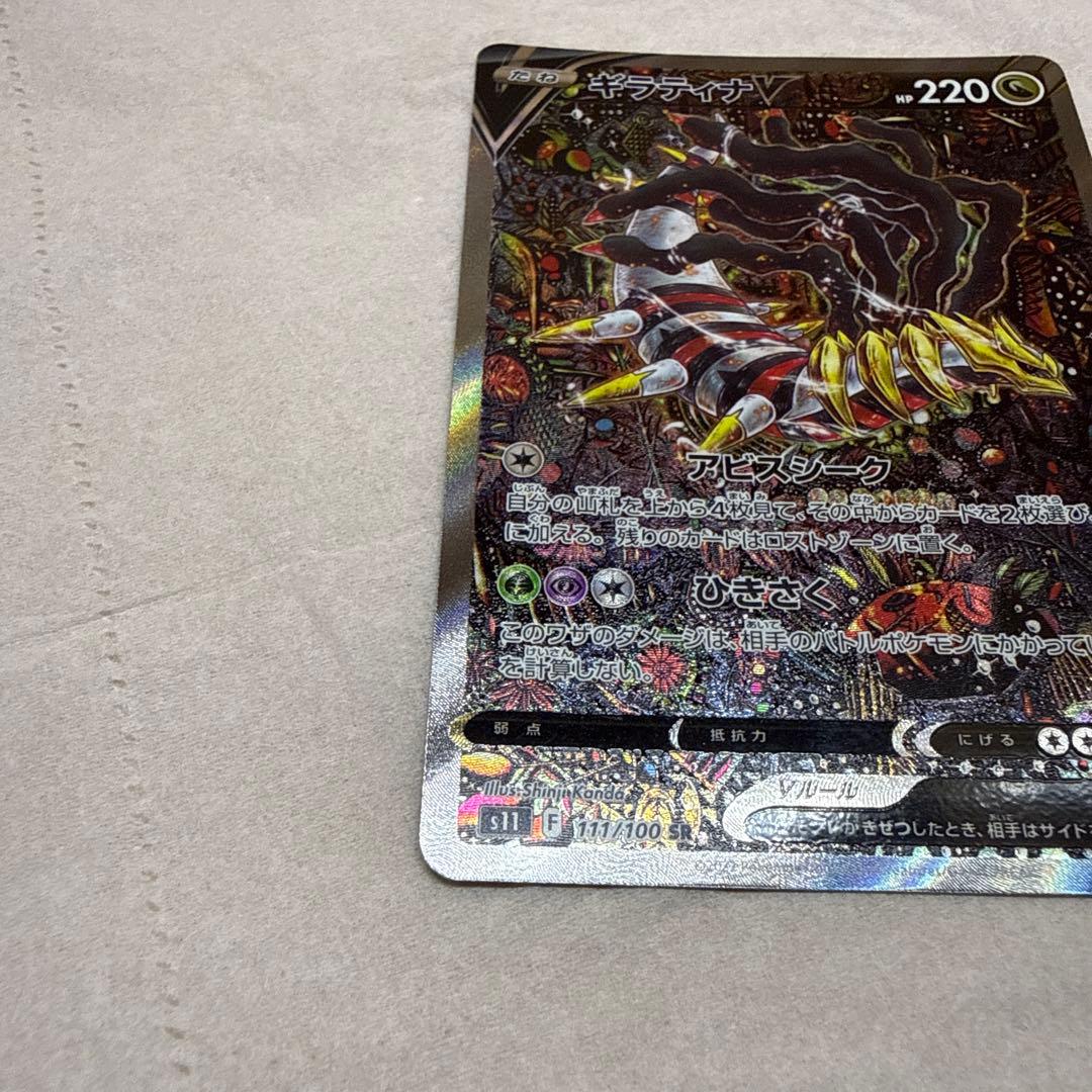 ギラティナV SA ポケモンカード