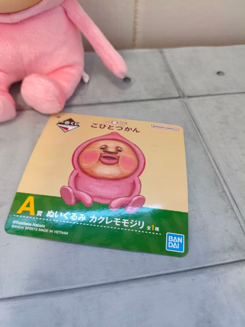 6/2/3　一番くじ　こびとずかん　A賞　カクレモモジリ　ぬいぐるみ