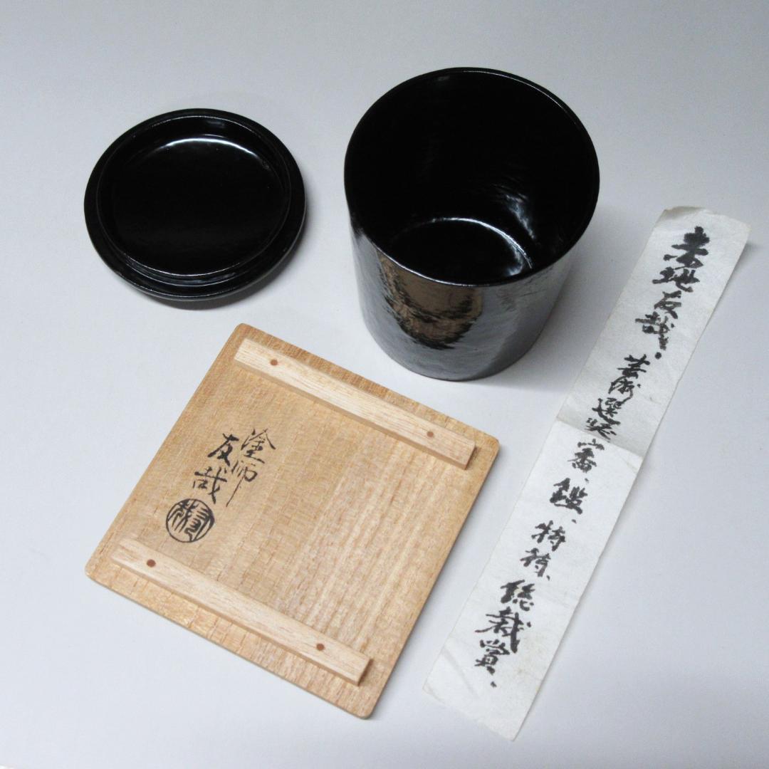 赤地友哉作 はりぬき金輪寺茶入 共箱 茶道具 中古 CU-02