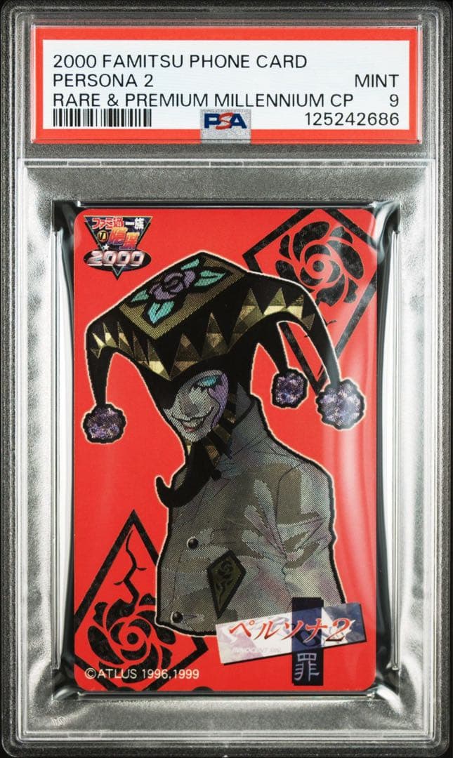 【PSA9】ジョーカー ペルソナ2 罪 ファミ通一族の陰謀カード 女神転生