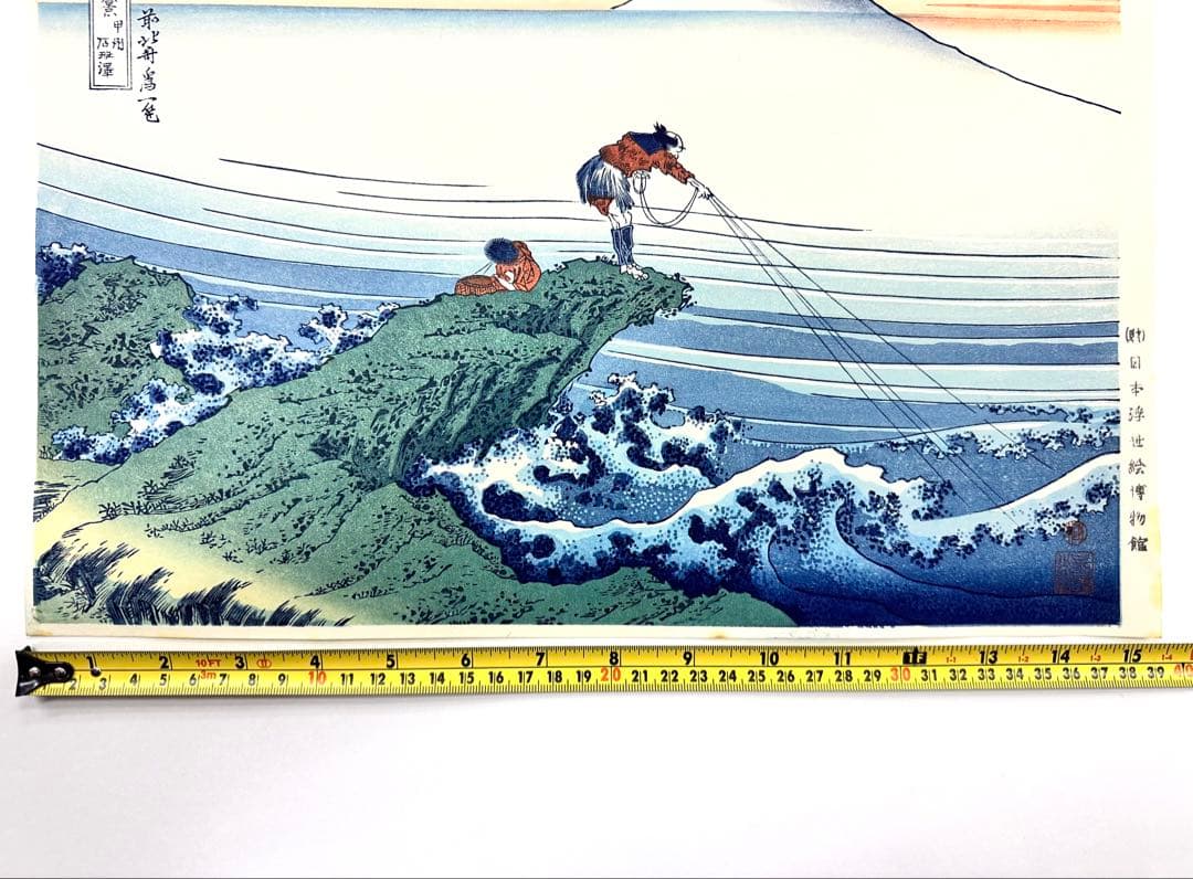 わ*び様 N76　木版画　冨嶽三十六景　甲州石班澤　葛飾北斎　日本浮世絵博物館