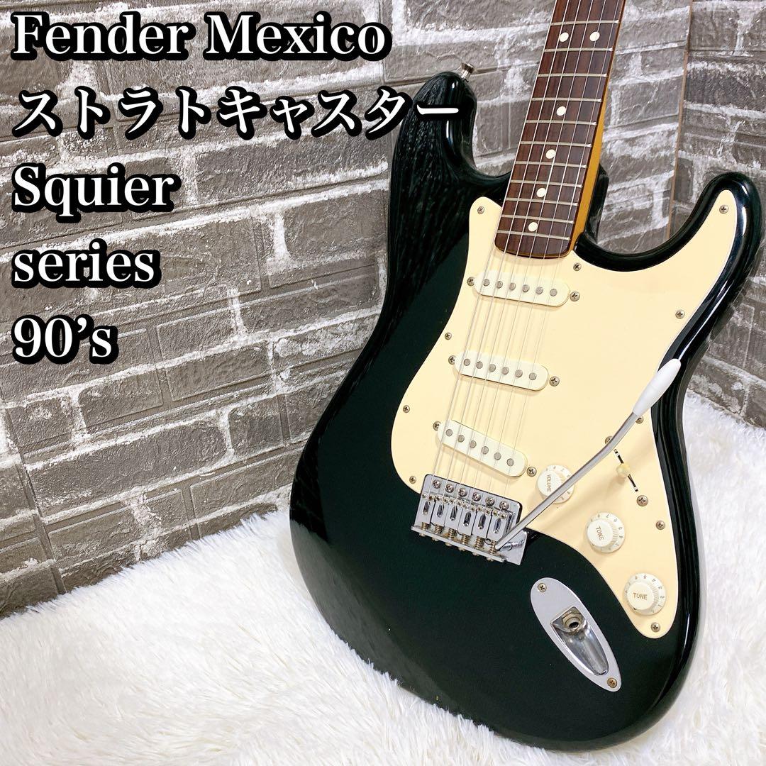 Fender Mexico Squierシリーズ　 エレキギター　ストラト