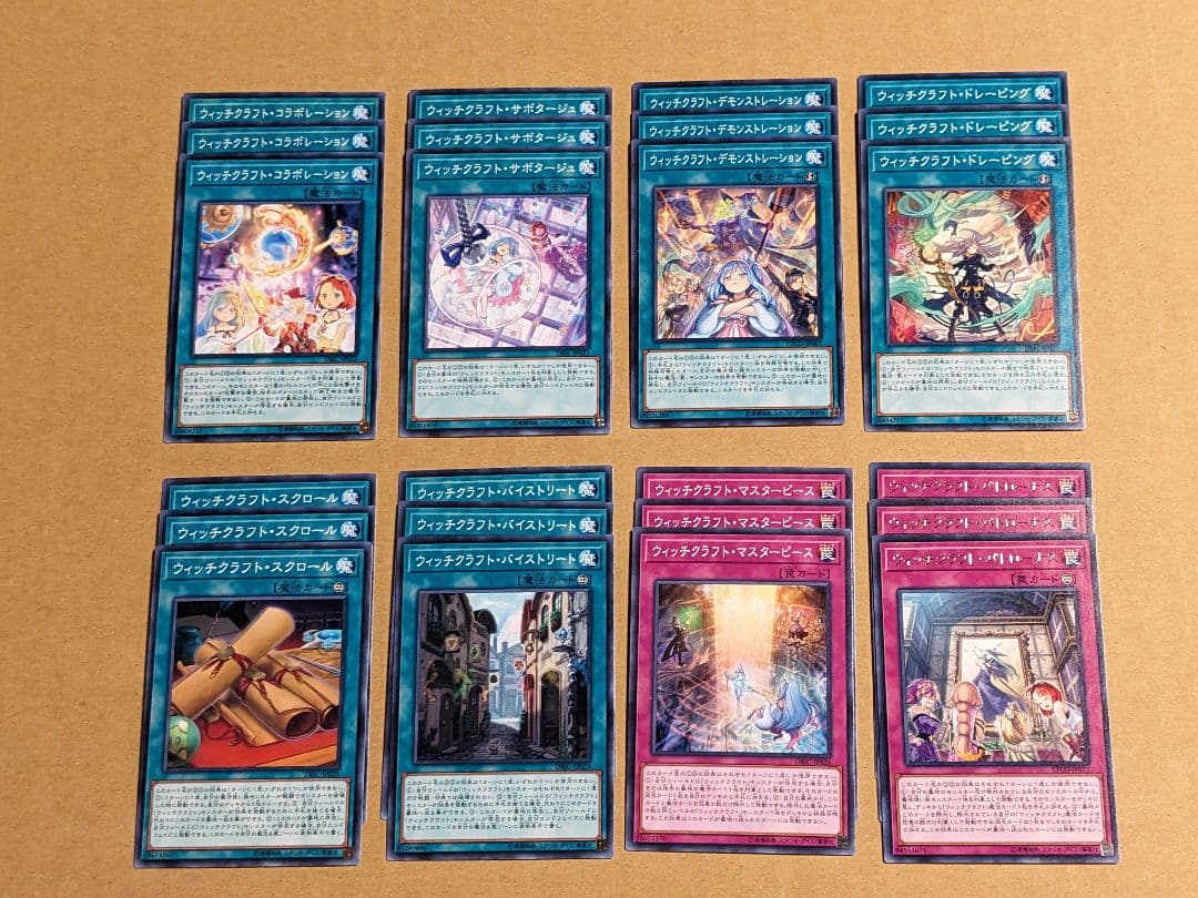 遊戯王 ウィッチクラフト パーツ まとめ ②