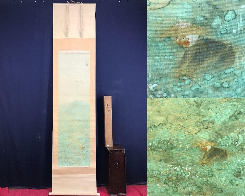 真作/舟山三朗/初夏図/秋田県出身/農作業図/人物図/名家伝来/AE-251