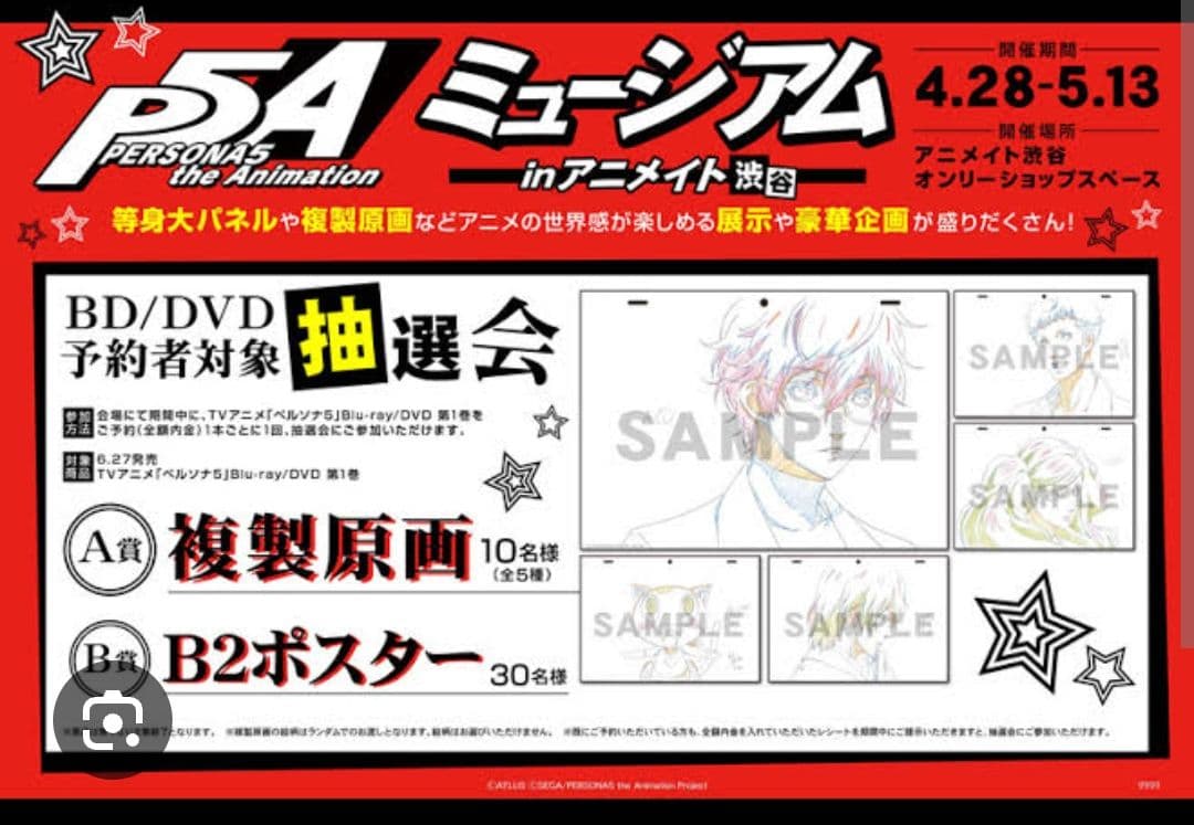 ペルソナ5　アニメ複製原画　雨宮蓮　高巻杏