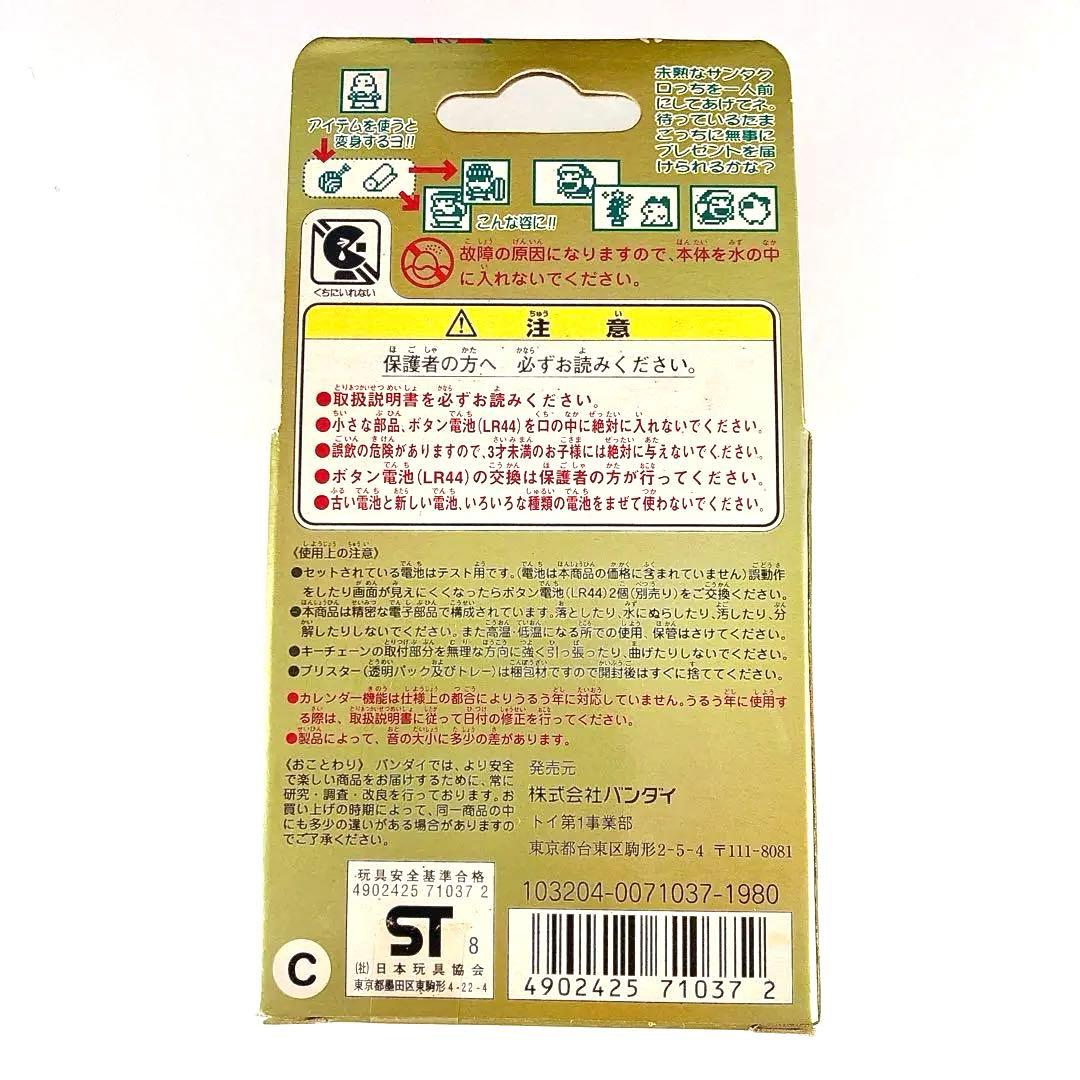【限定品】サンタクロッちのたまごっち バンダイ 平成レトロ たまごっち