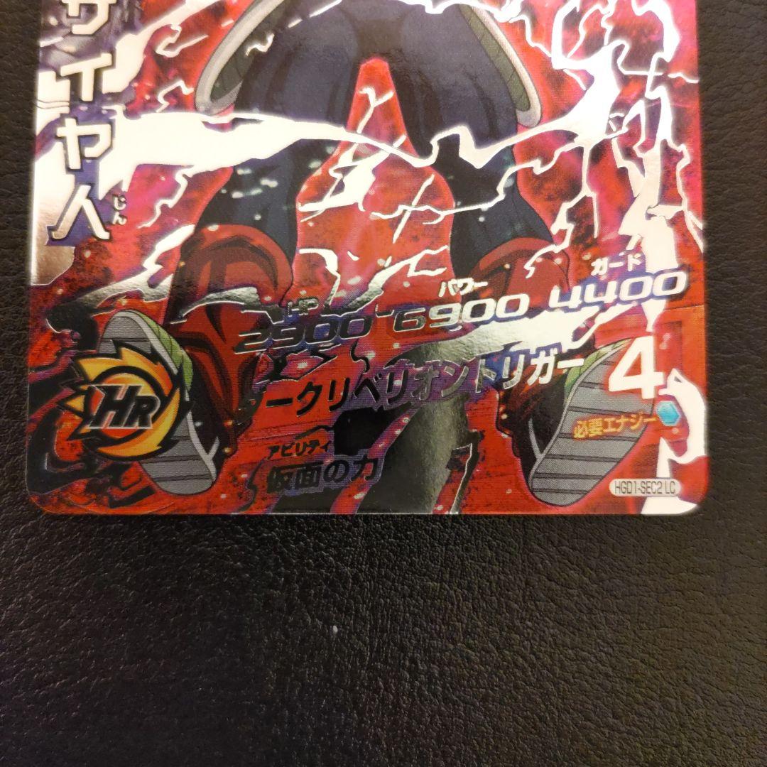 スーパードラゴンボールヒーローズ， HGD1-SEC2LC.仮面のサイヤ人