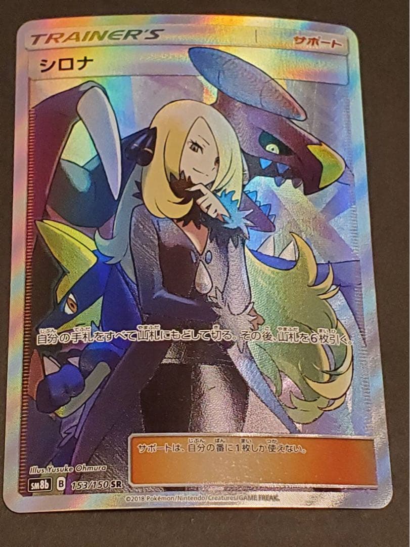 パ*ン様 【美品】シロナ SR SM8b GXウルトラシャイニー 153/150