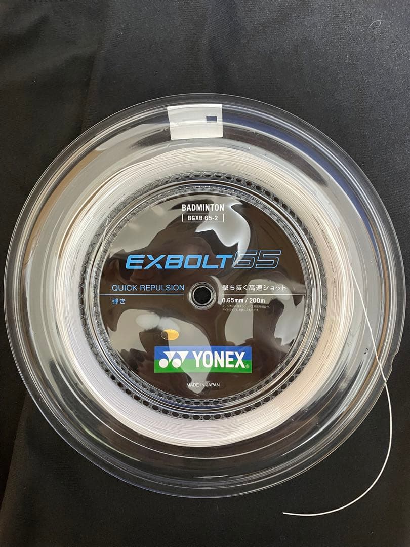 ヨネックス　エクスボルト65　200mロール