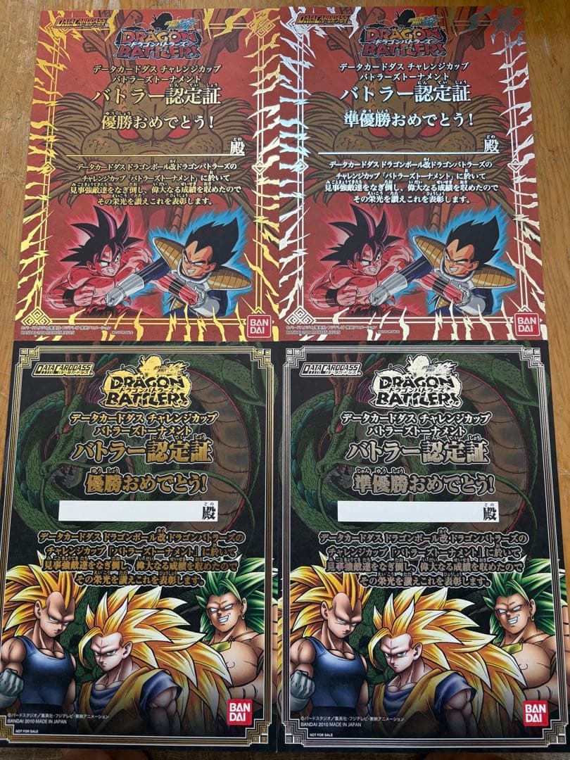 ドラゴンボール　ドラゴンバトラーズ バトラー認定証 4枚セット