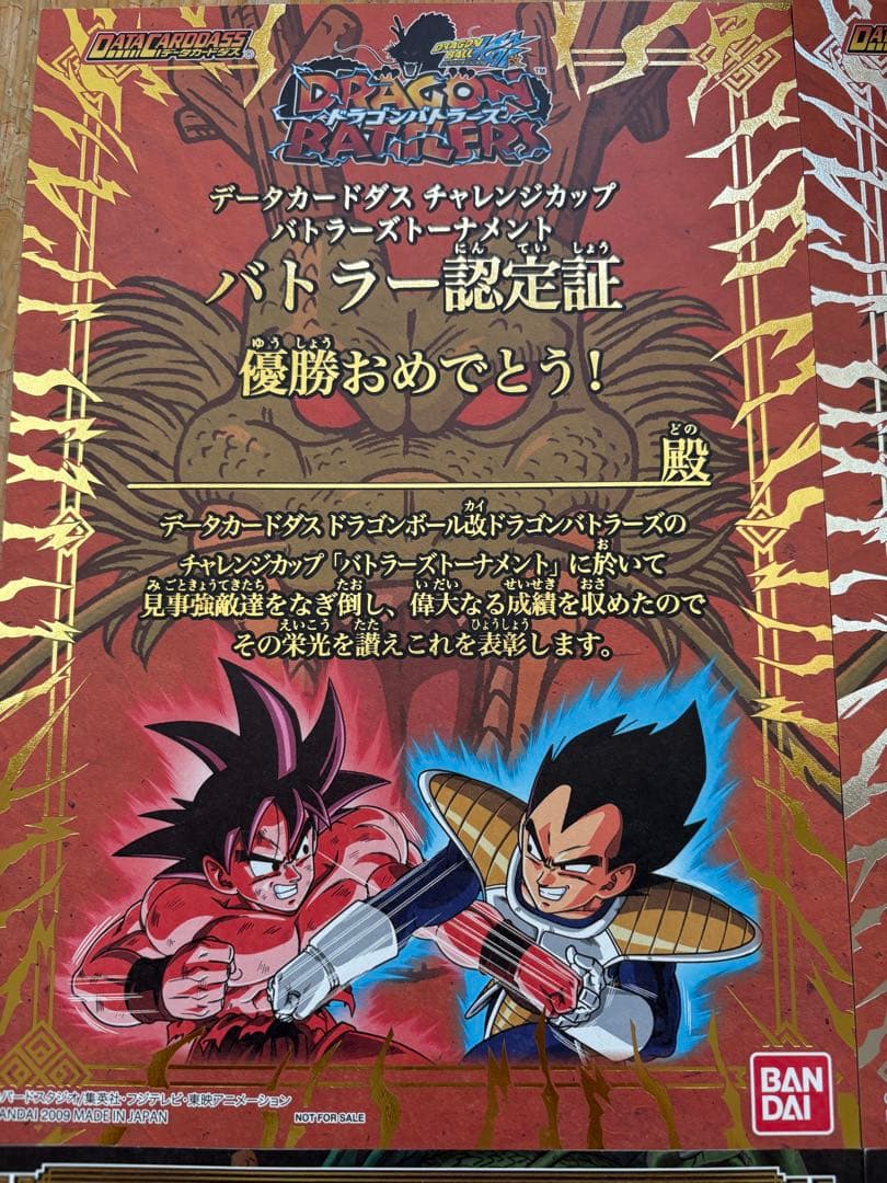 ドラゴンボール　ドラゴンバトラーズ バトラー認定証 4枚セット