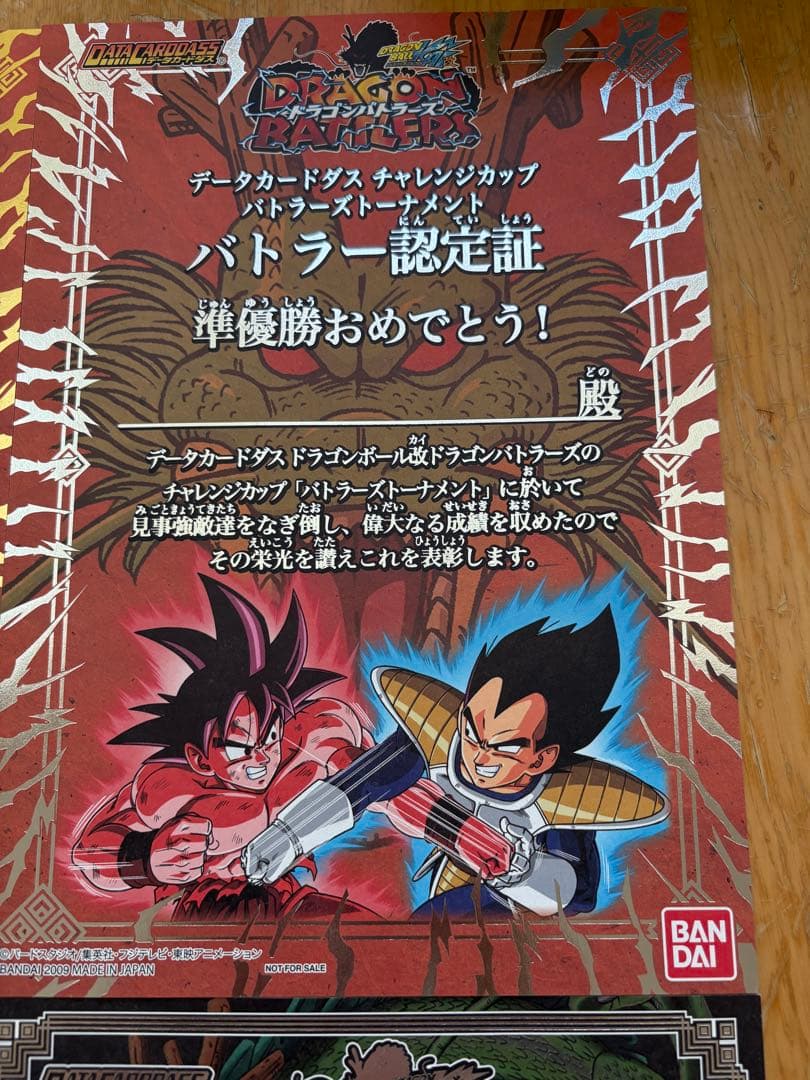 ドラゴンボール　ドラゴンバトラーズ バトラー認定証 4枚セット