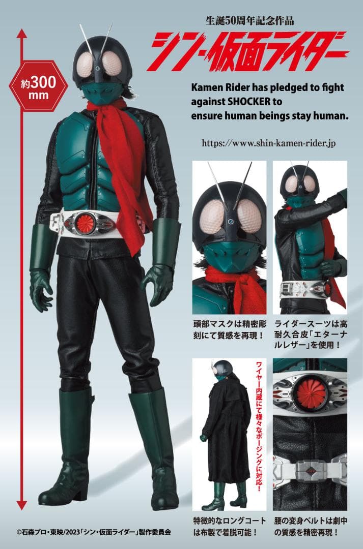 1/6 RAH シン・仮面ライダー 1号 メディコムトイ