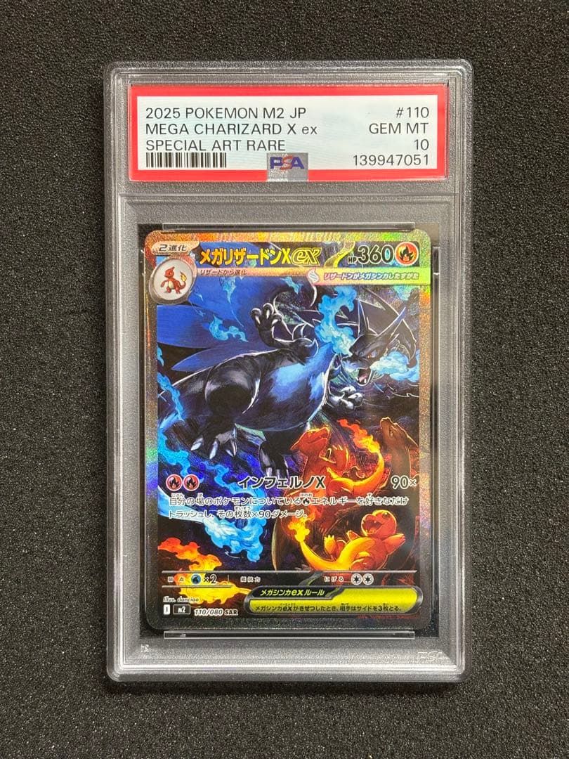 【PSA10連番】 メガリザードンx ex SAR SR インフェルノx 鑑定品