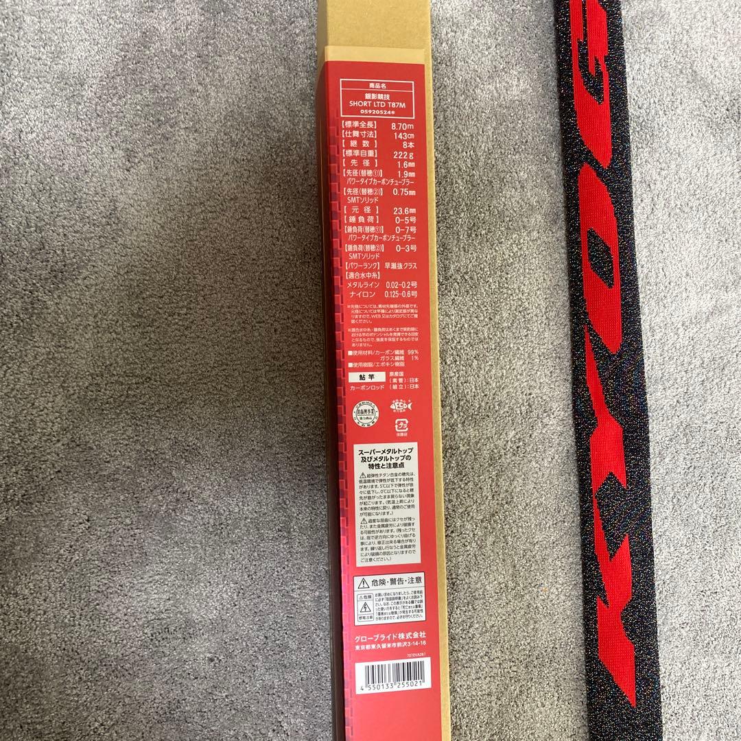 23銀影競技ショートリミテッドT87M ジャンク品