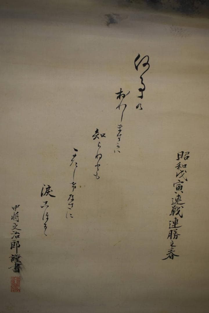 真作/（賛）陸軍中将/堀内文次郎/文治郎/伊勢神宮画賛/布袋屋掛軸HJ-302