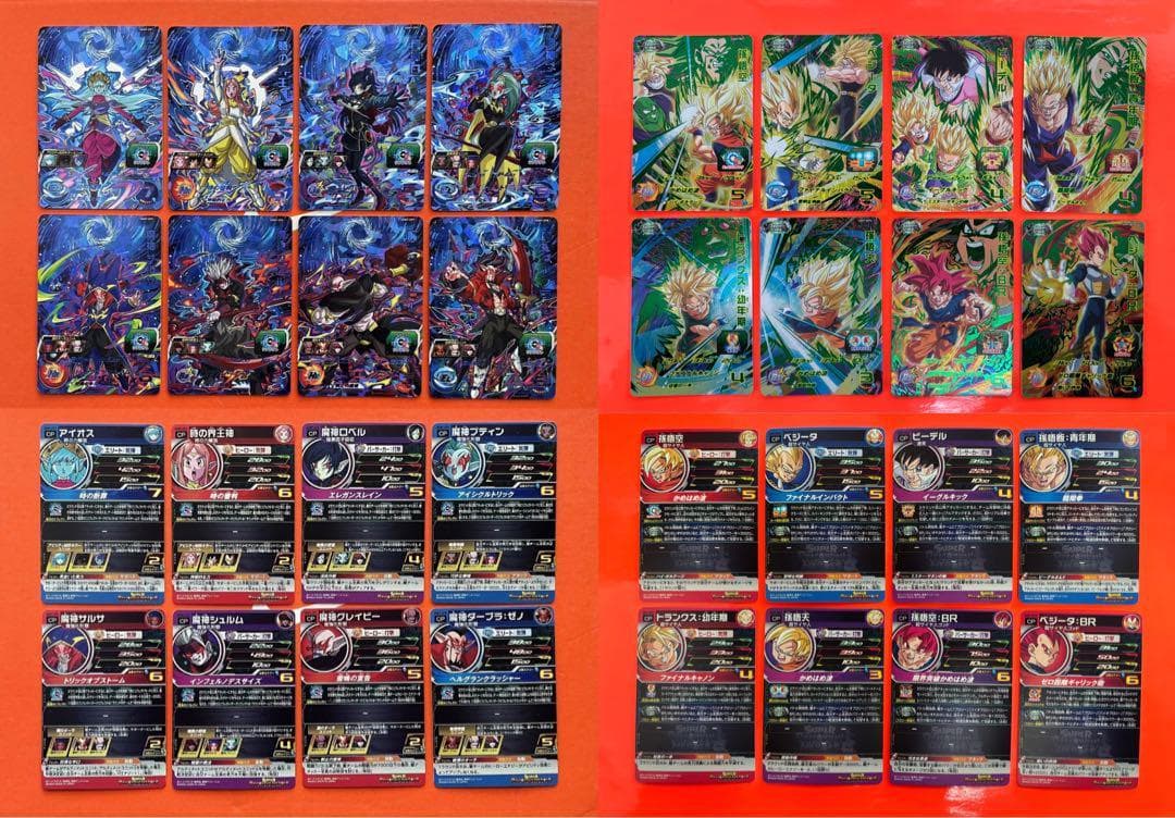 SDBH UGM弾CP全21種133枚コンプリート2022年から2023年 B