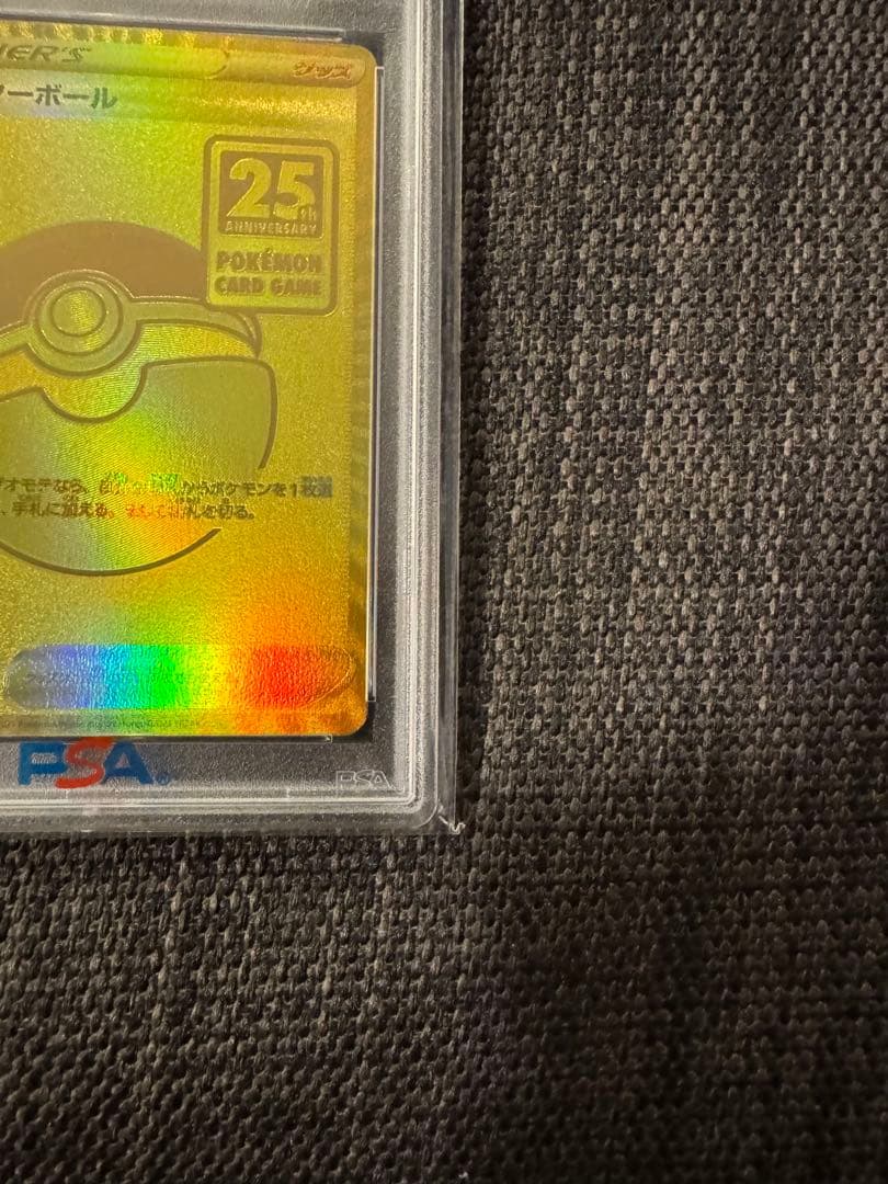 【PSA10】2連番 ピカチュウV モンスターボール ピカチュウ25th