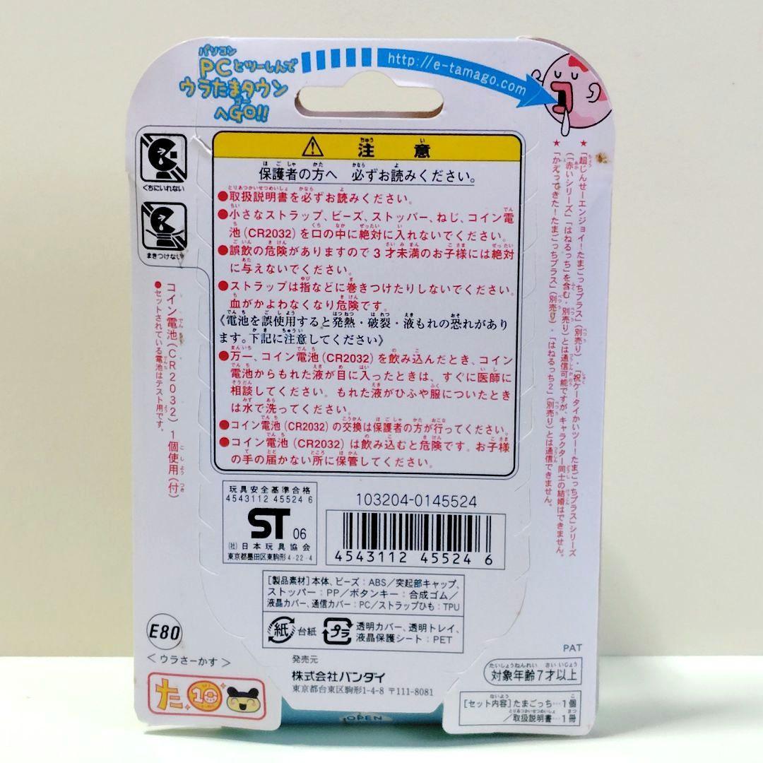 新品 ☘️ ウラじんせーエンジョイ！たまごっちプラス　ウラサーカス　ラス１