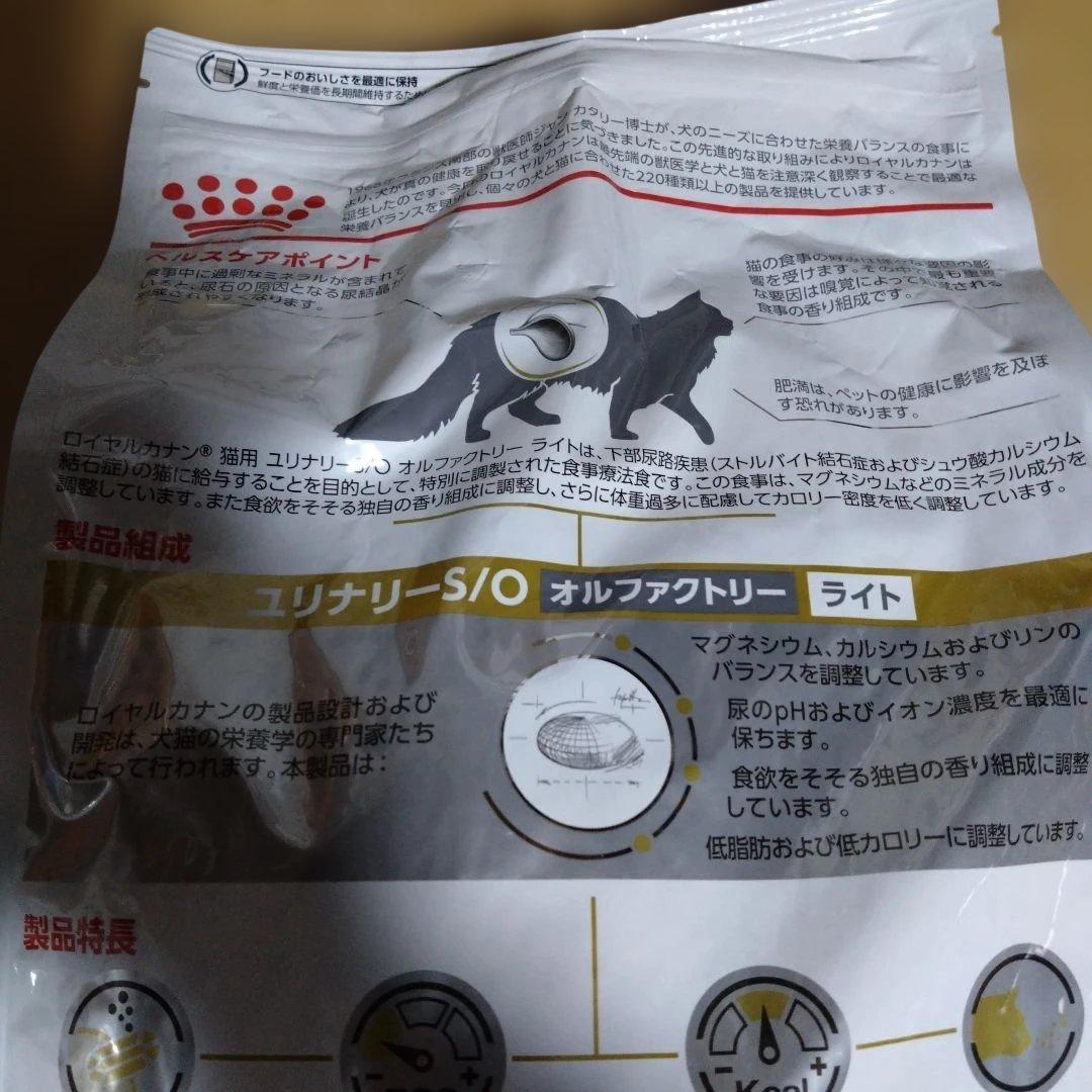 ロイヤルカナン ユリナリーＳ/Ｏオルファクトリーライト ４kg