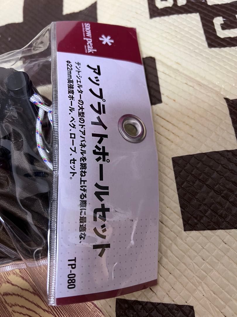 「1回のみ使用」 スノーピーク ランドロック TP-671R フルセット