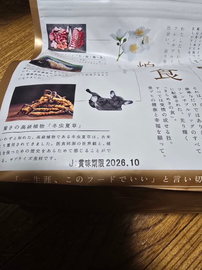 THE fu-do フレンチブルドッグ ×4袋