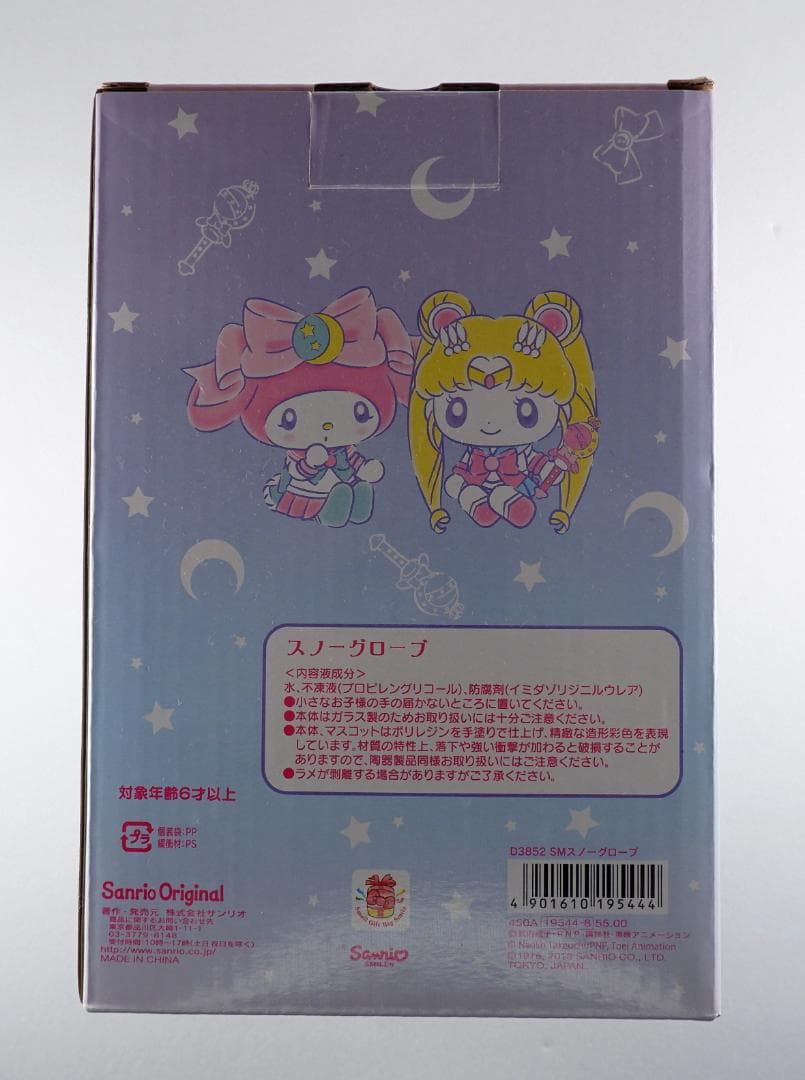 セーラームーン マイメロディ スノードーム スノーグローブ