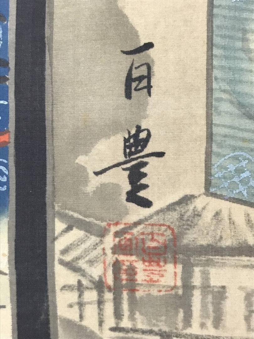 【真作】広田百豊/長月の女/美人図/美人画/掛軸/名家伝来/AC-153