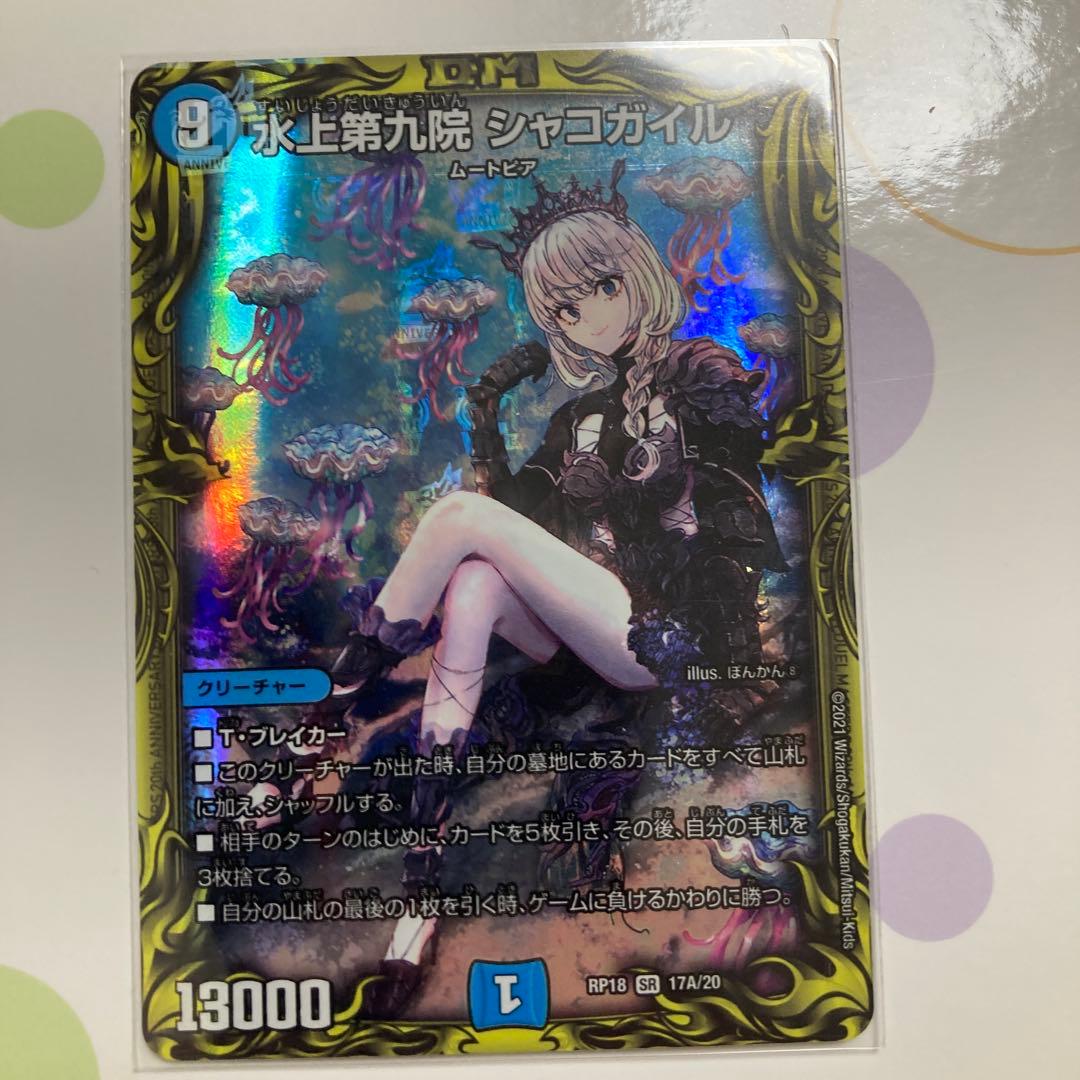 シャコガイル　a