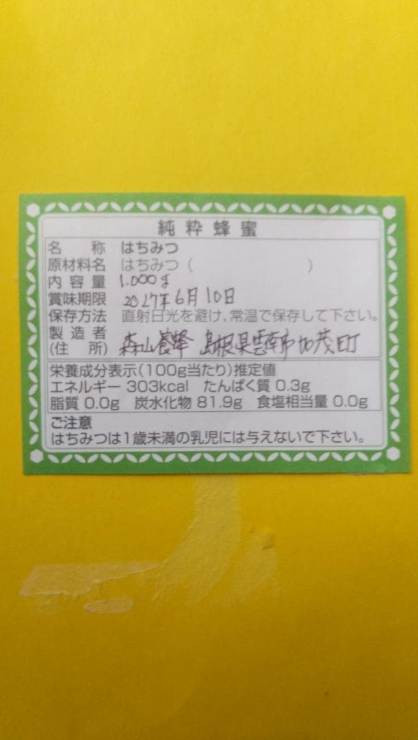 ニホンミツバチ百花蜜　1000ｇ